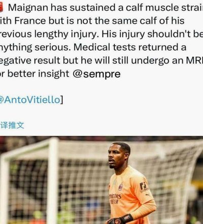 津媒：谢蒂内出现明确拉伤，恢复周期乐观估计至少也要两周