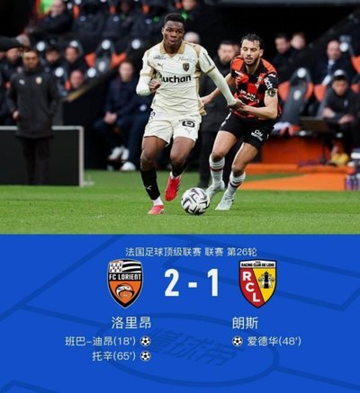 朗斯3-1尼斯获得法国杯冠军，托万传射，爱德华破门