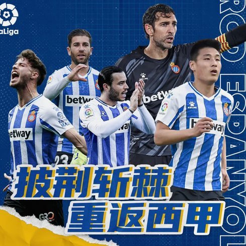 吉罗纳1-1埃尔切降入西乙，连续4季征战西甲纪录终结