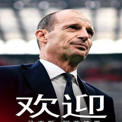 米兰官方：阿莱格里/塔雷/蒙卡达/富拉尼四人全被解雇