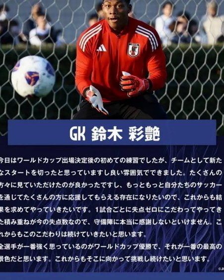 日本队世界杯球衣号码：铃木彩艳1号 堂安律10号田中碧7号