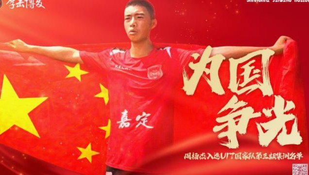 U17助教曹阳：潘朝伟怎么可能是关系户，他属于节拍器型球员