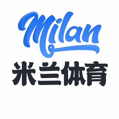 米体：格拉斯纳下周应聘米兰主帅，他因朗尼克认可而被看好