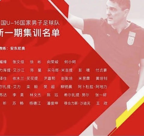 国字号队伍再集结：11国少6月7日备战集训