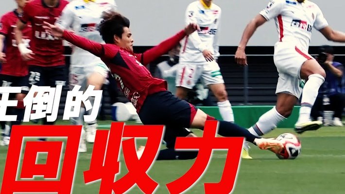 谁是五大联赛夺回球权王者？E-安德森306次领衔，佐野海舟第七上榜