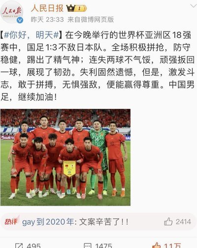 凭什么不能批评国足？清华北大真的说了算？