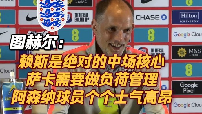 BBC：图赫尔很希望借鉴他所欣赏的阿森纳踢法，强调定位球