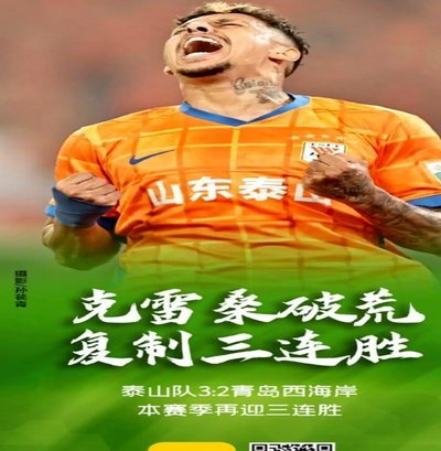 首开记录！谢文能助攻，泽卡抢点破门，铁人0-1泰山