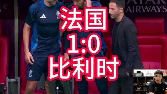 有火力！比利时队本届世界杯打进13球，仅次于法国