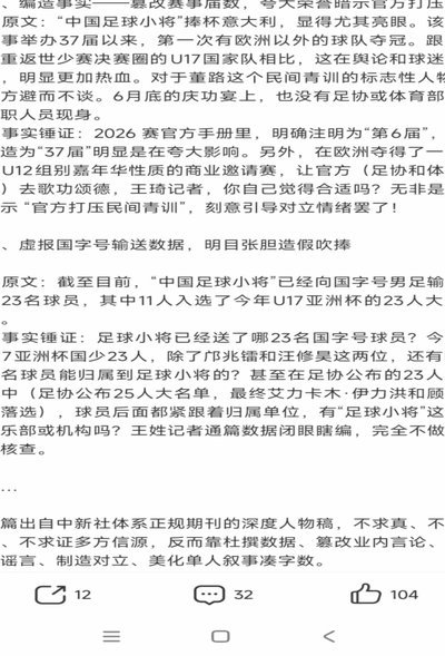 冰河幸存者揭露太阳体育伪善慈善背后真相
