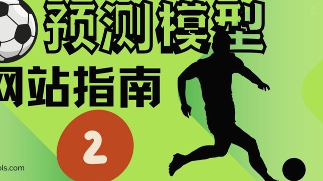足球：95分与99分的天壤之别