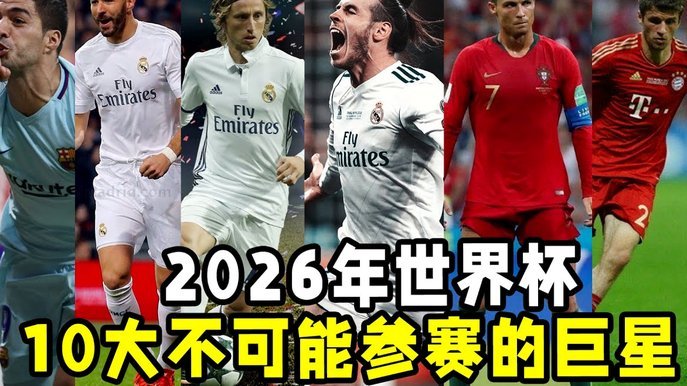 世界杯决赛按联赛分布：西甲24人，英超13人，美职联2人