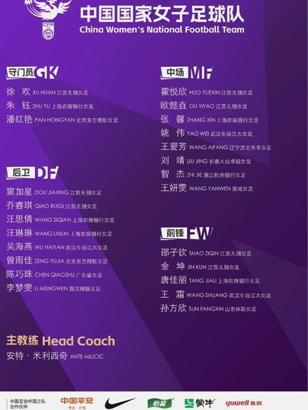 中国女足迎战越南：王霜吴海燕领衔，张琳艳替补待命