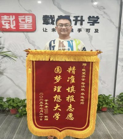 锦旗与考差的双重教育观察